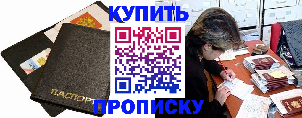 прописка 2025 в Грозном