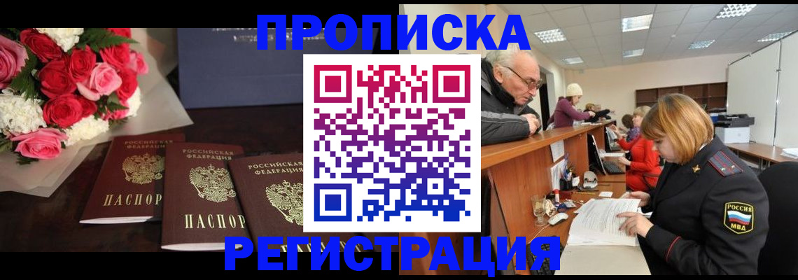 временная регистрация законно в Грозном