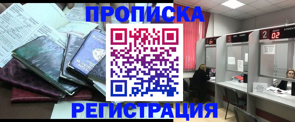 временная прописка в Грозном