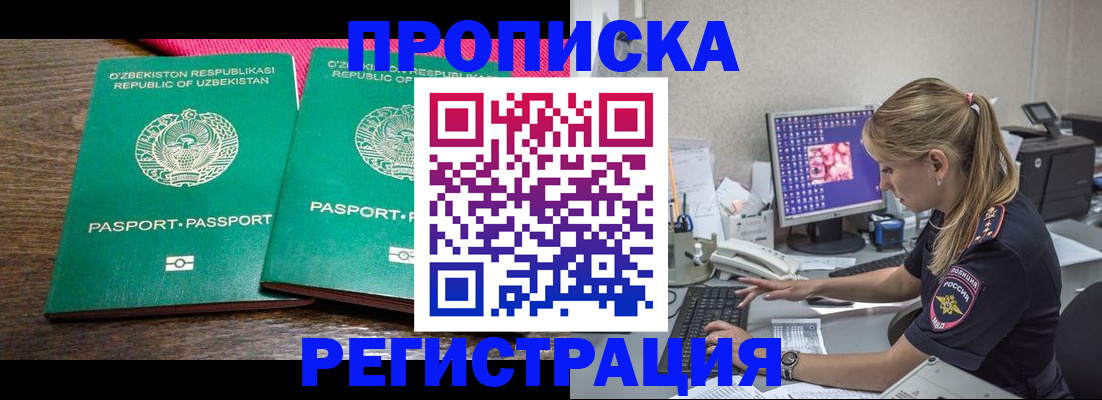 прописка ребенка в Грозном